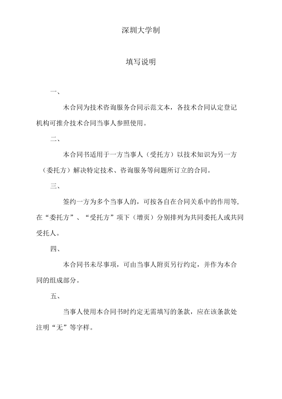 技術咨詢合同書(范本二) —— 技術咨詢與技術服務的法律框架與實踐要點